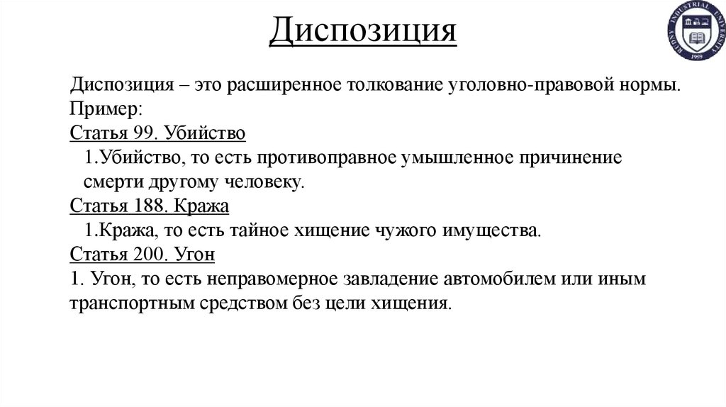 Диспозиция