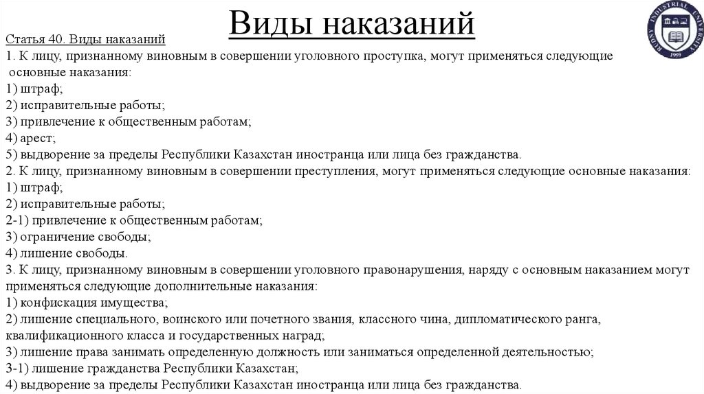 Виды наказаний