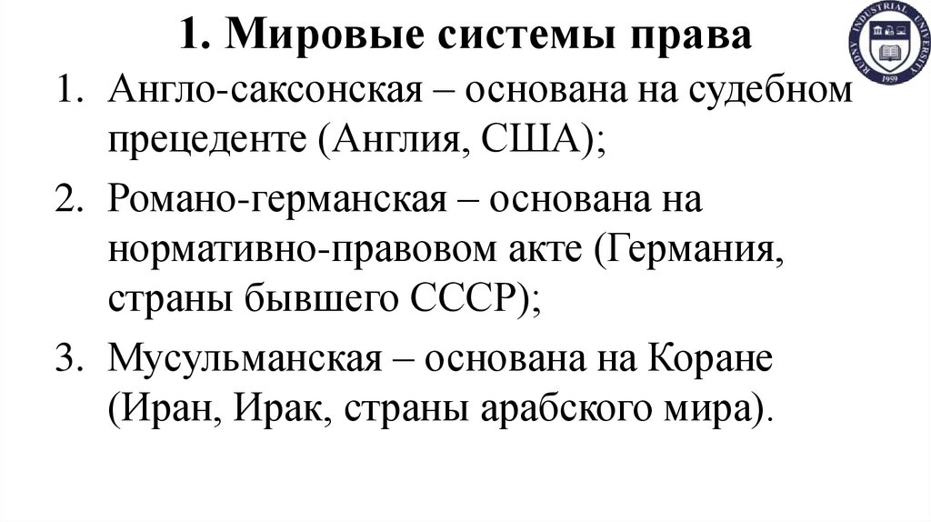 1. Мировые системы права
