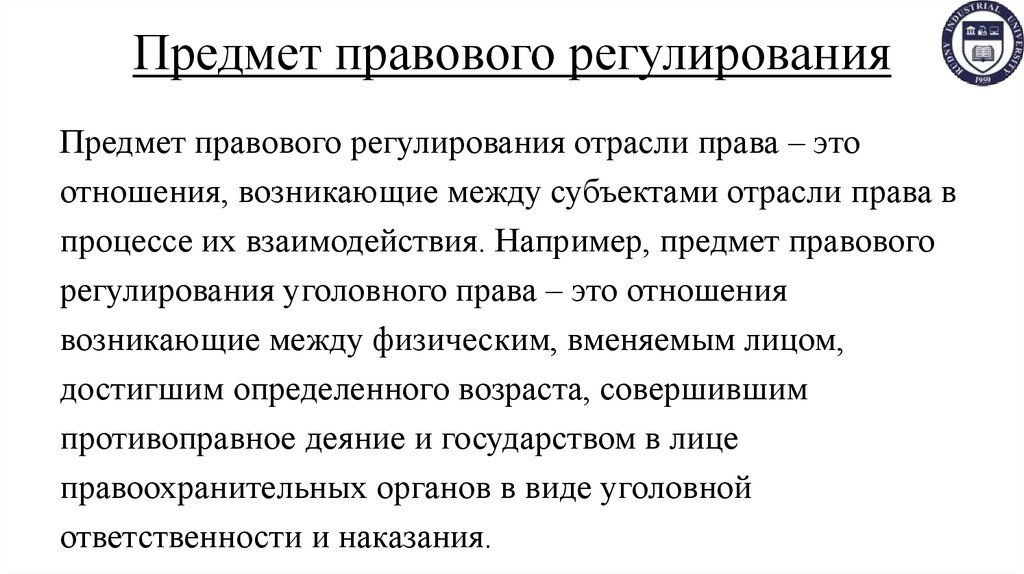 Предмет правового регулирования