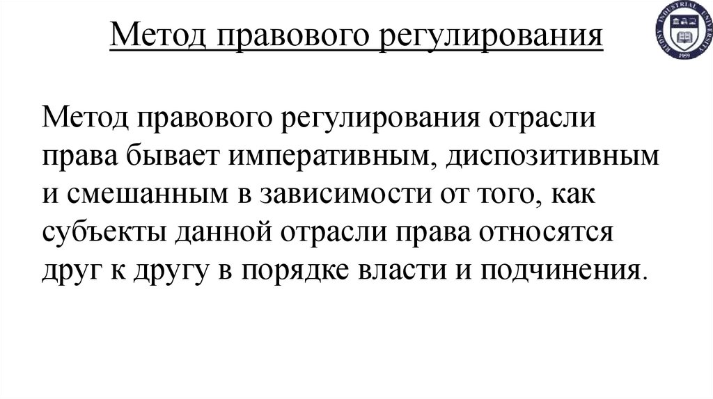 Метод правового регулирования