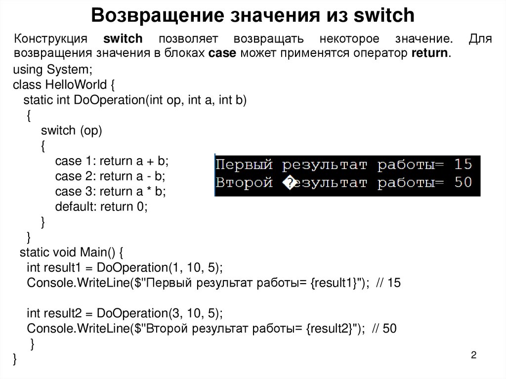 Возвращение значения из switch