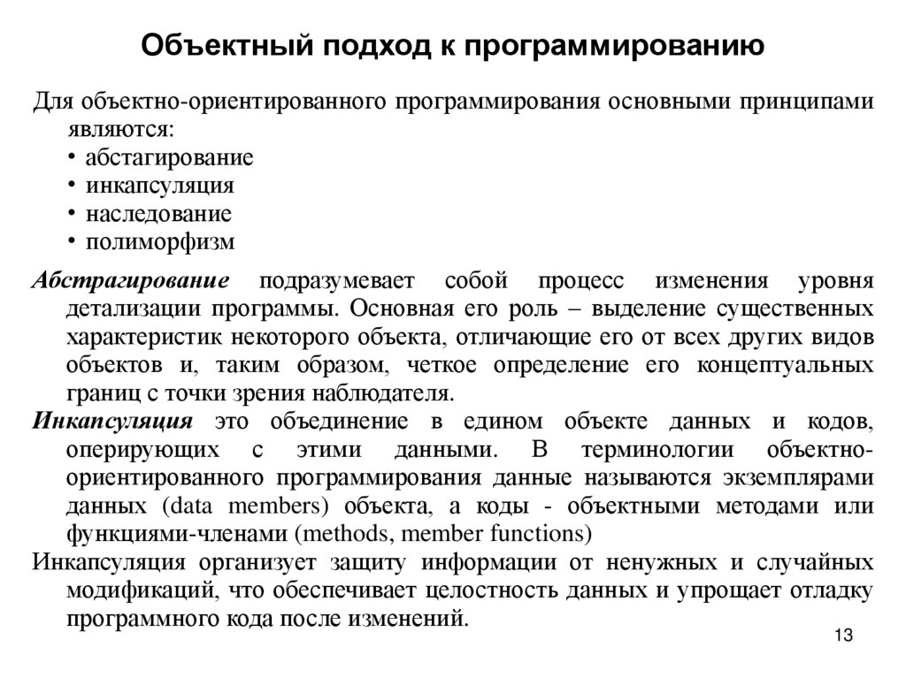 Объектный подход к программированию