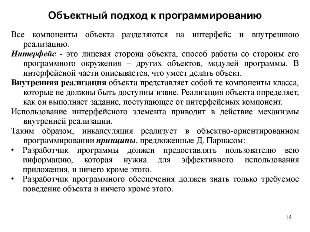 Объектный подход к программированию