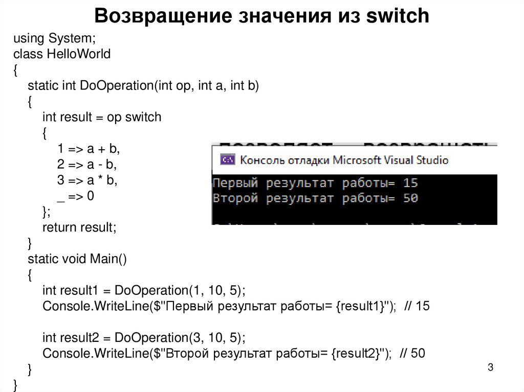 Возвращение значения из switch