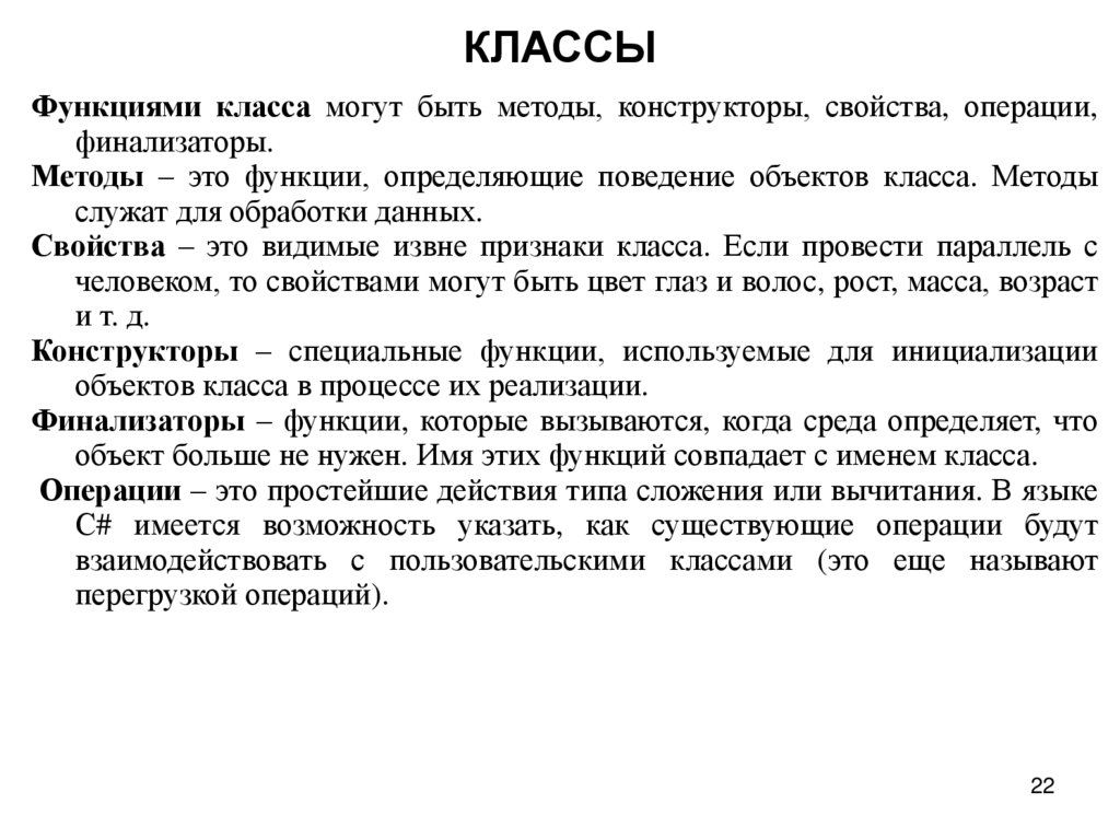 КЛАССЫ