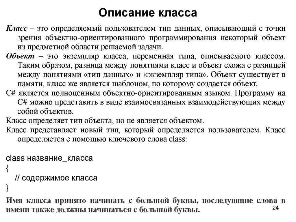 Описание класса