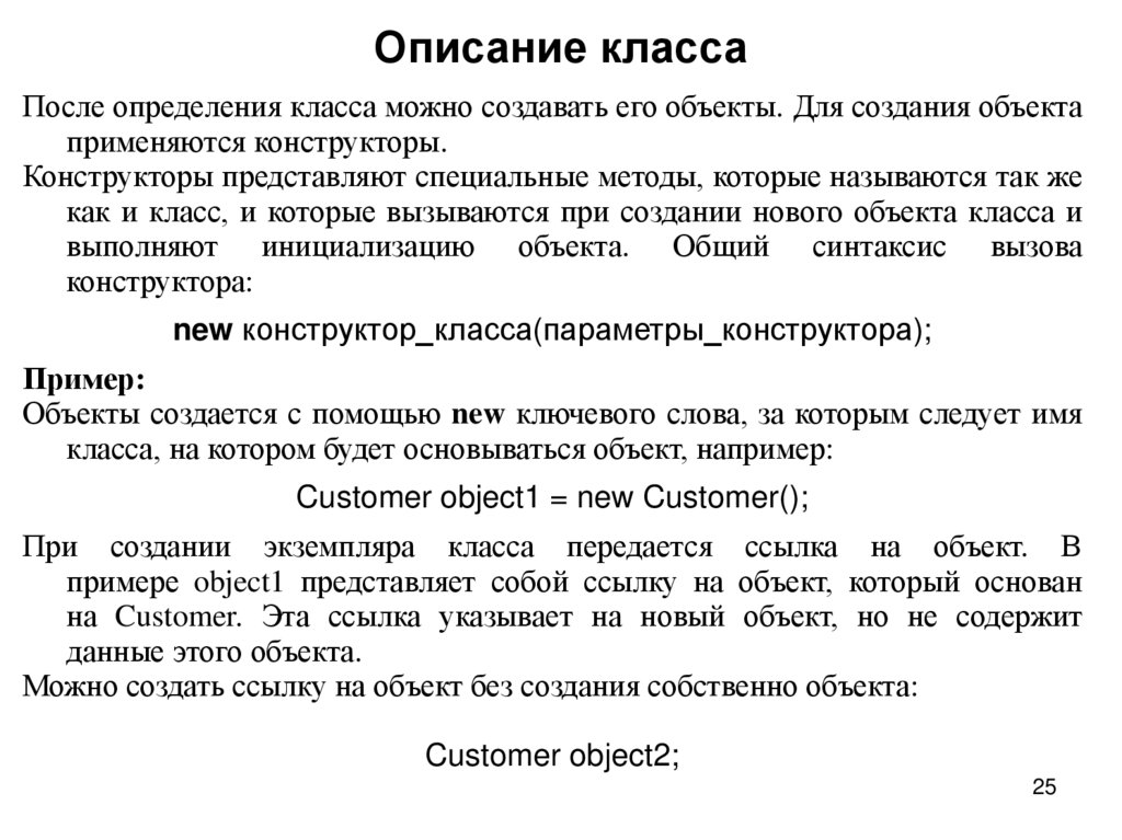 Описание класса