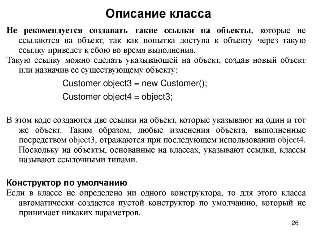 Описание класса