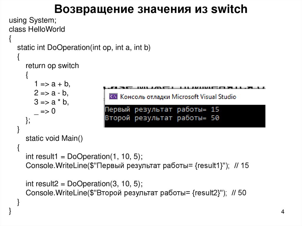 Возвращение значения из switch