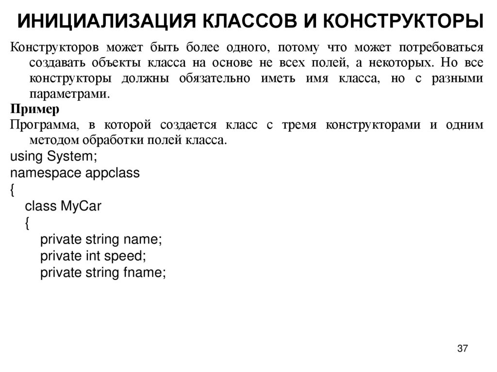 ИНИЦИАЛИЗАЦИЯ КЛАССОВ И КОНСТРУКТОРЫ