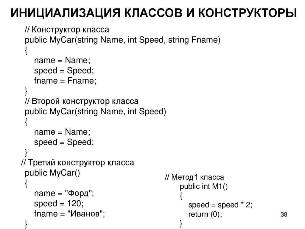 ИНИЦИАЛИЗАЦИЯ КЛАССОВ И КОНСТРУКТОРЫ