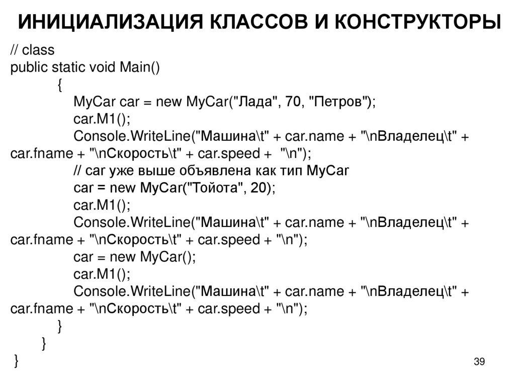 ИНИЦИАЛИЗАЦИЯ КЛАССОВ И КОНСТРУКТОРЫ