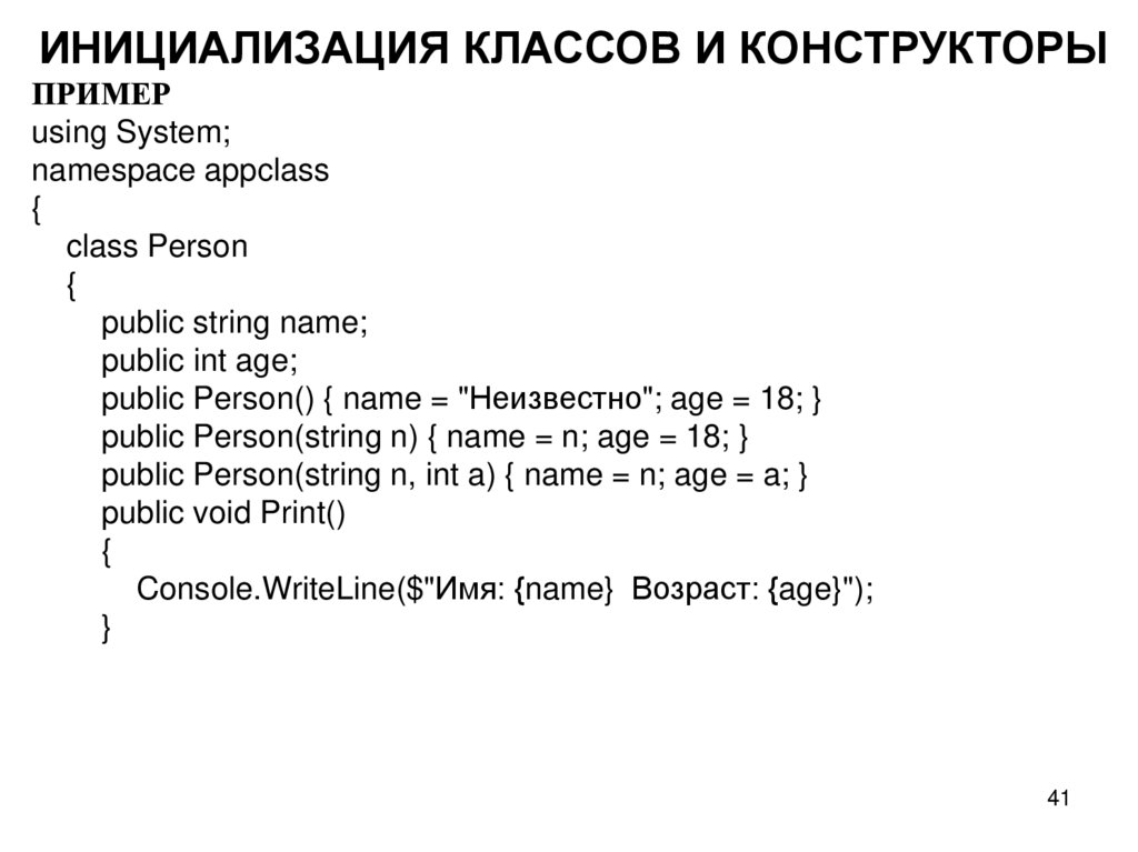 ИНИЦИАЛИЗАЦИЯ КЛАССОВ И КОНСТРУКТОРЫ