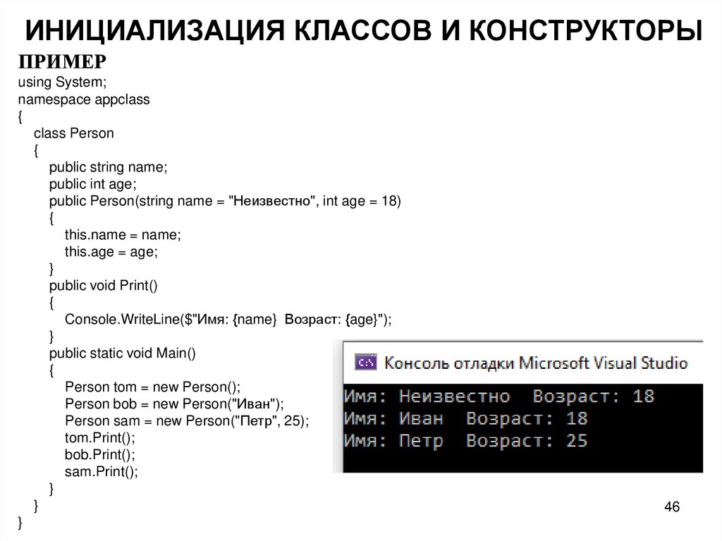 ИНИЦИАЛИЗАЦИЯ КЛАССОВ И КОНСТРУКТОРЫ