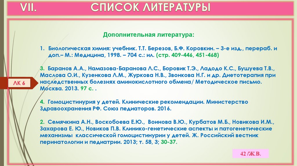 VII. СПИСОК ЛИТЕРАТУРЫ