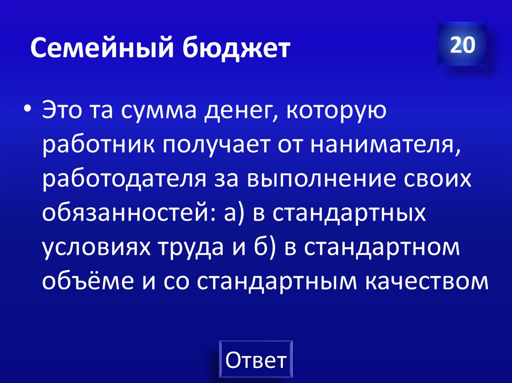 Семейный бюджет
