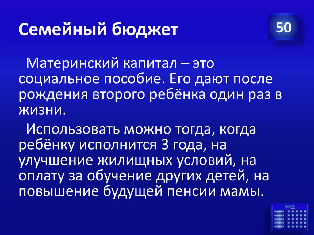 Семейный бюджет