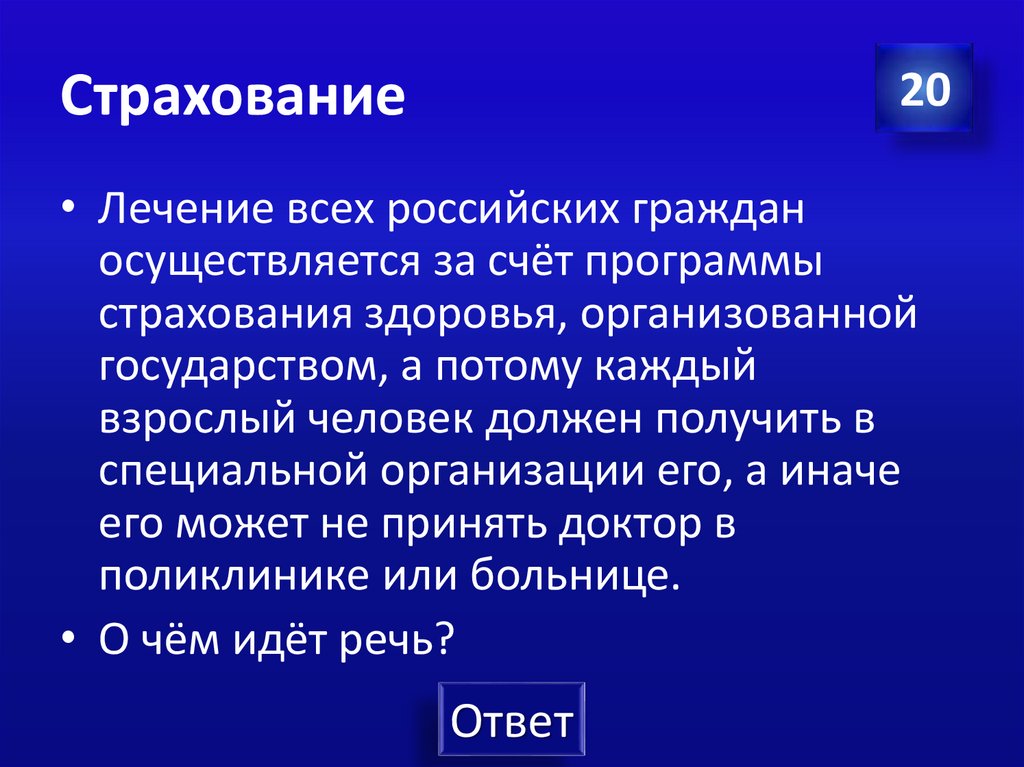 Страхование