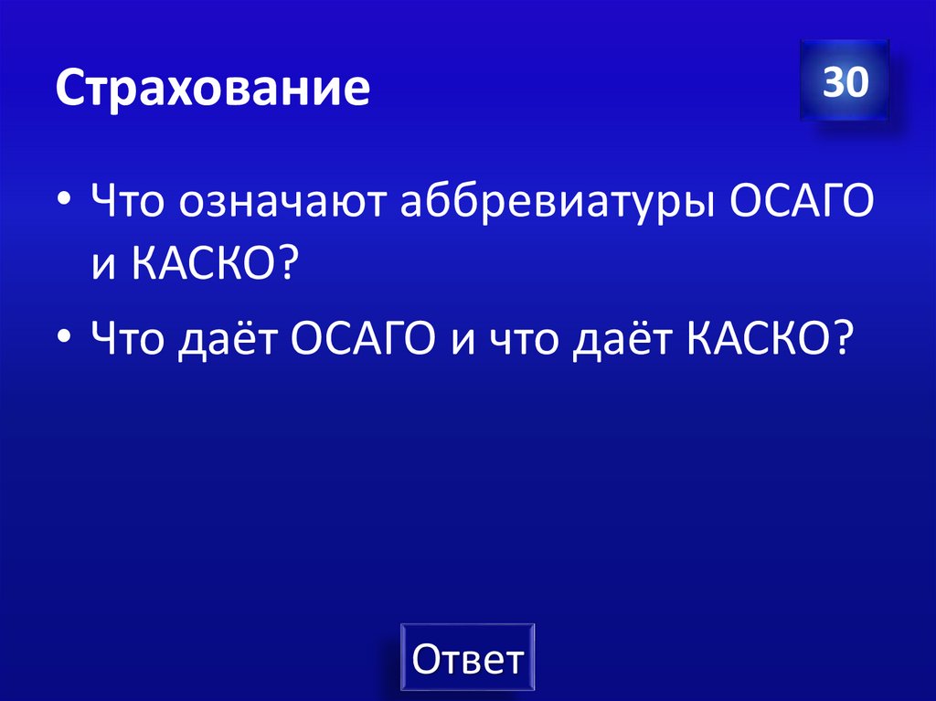 Страхование