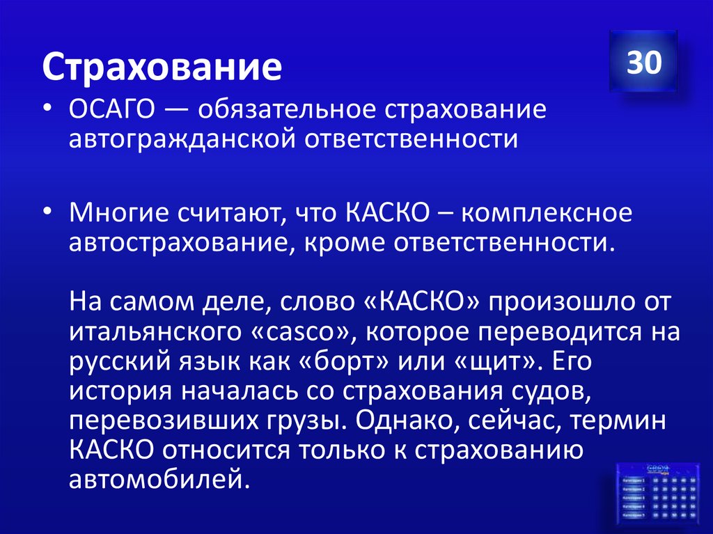 Страхование