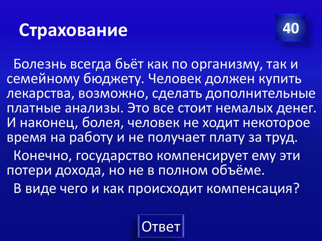 Страхование