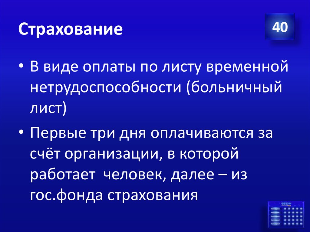 Страхование