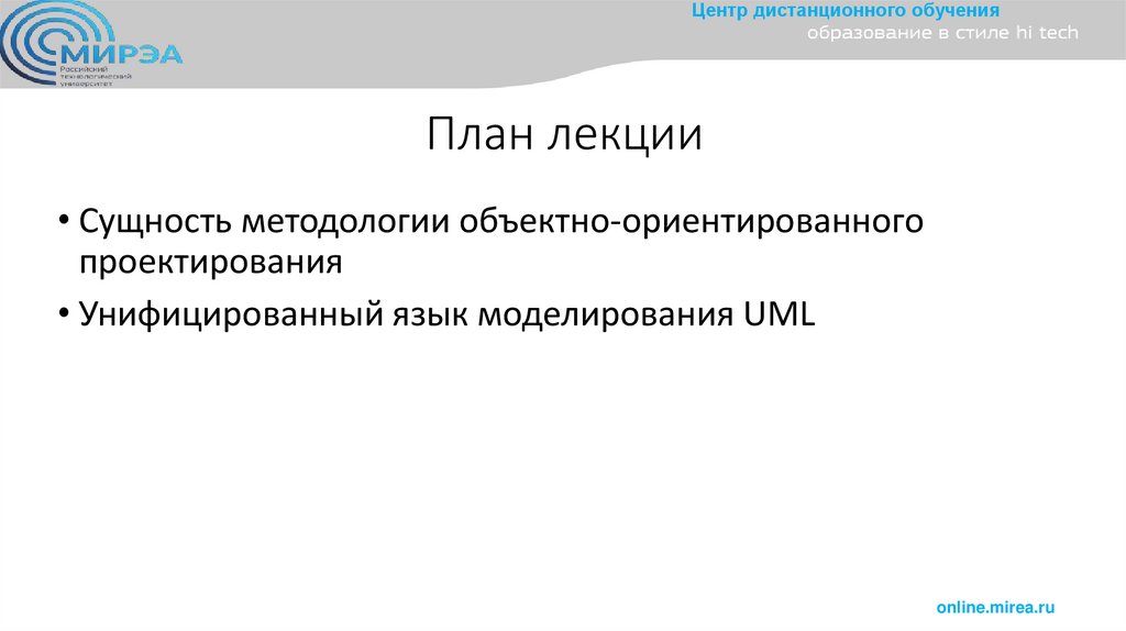 План лекции