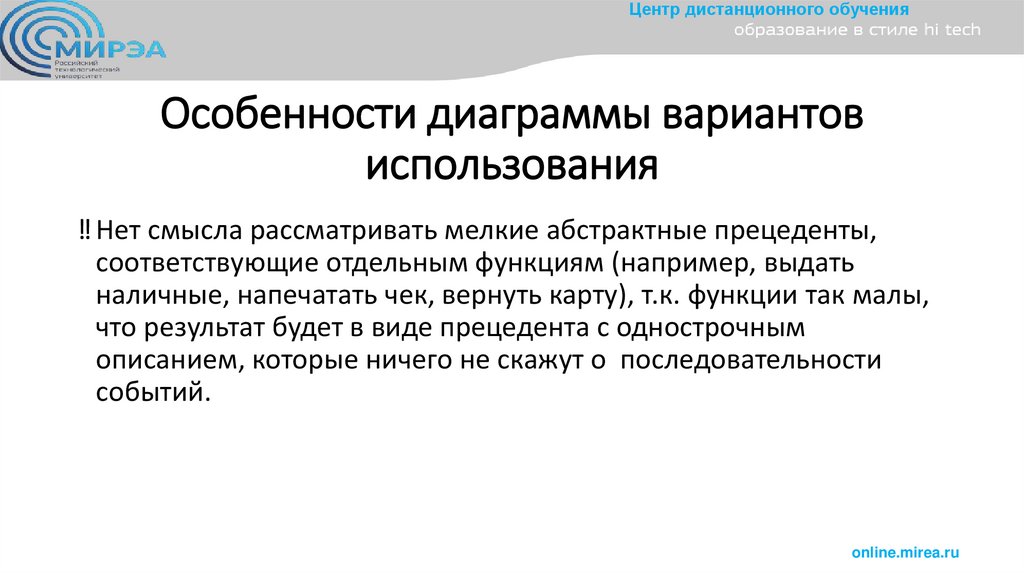 Особенности диаграммы вариантов использования