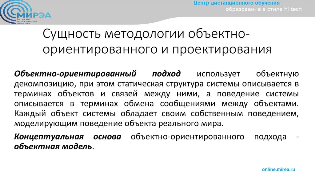Сущность методологии объектно-ориентированного и проектирования