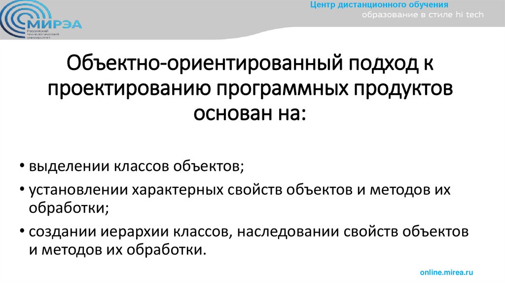 Объектно-ориентированный подход к проектированию программных продуктов основан на: