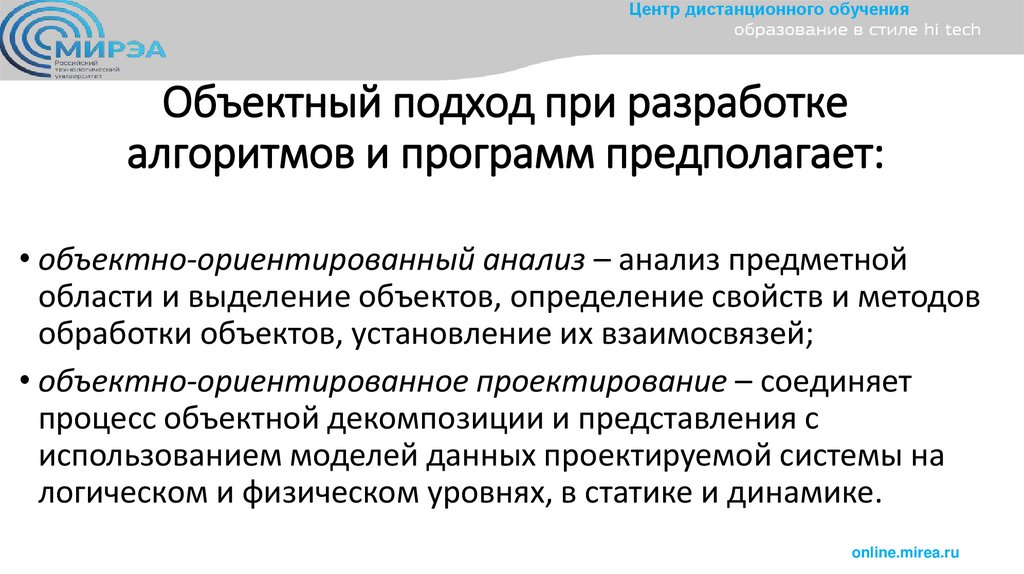 Объектный подход при разработке алгоритмов и программ предполагает: