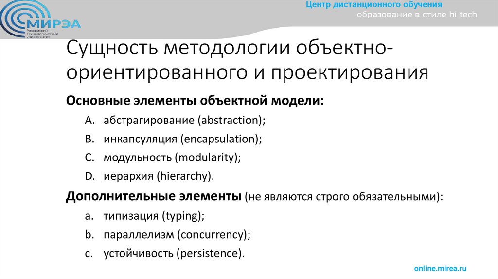 Сущность методологии объектно-ориентированного и проектирования