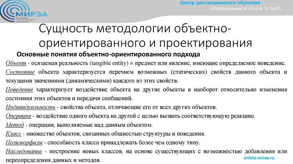 Сущность методологии объектно-ориентированного и проектирования