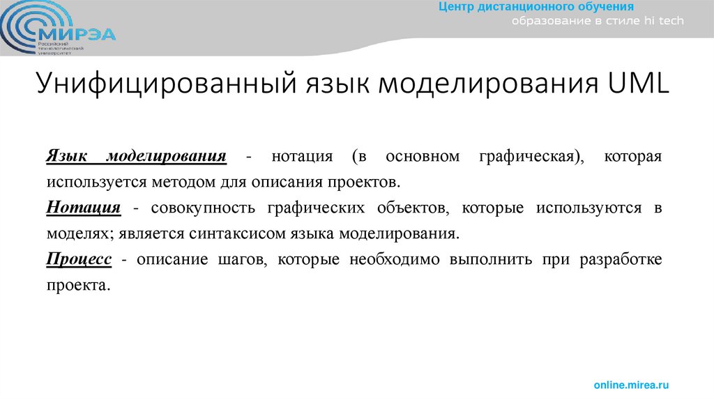 Унифицированный язык моделирования UML