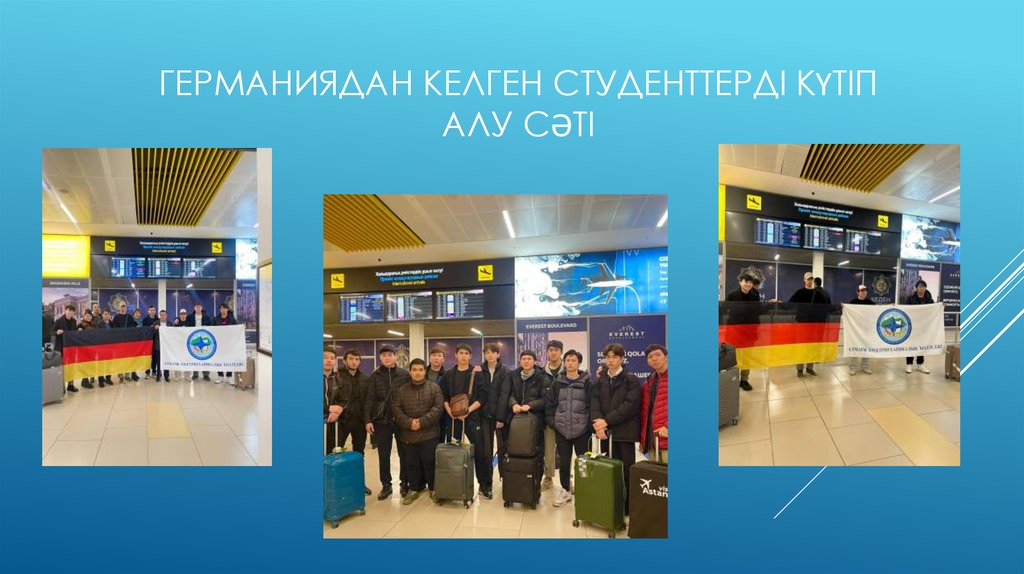 Германиядан келген студенттерді күтіп алу сәті