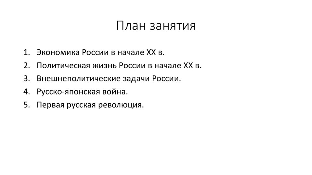 План занятия