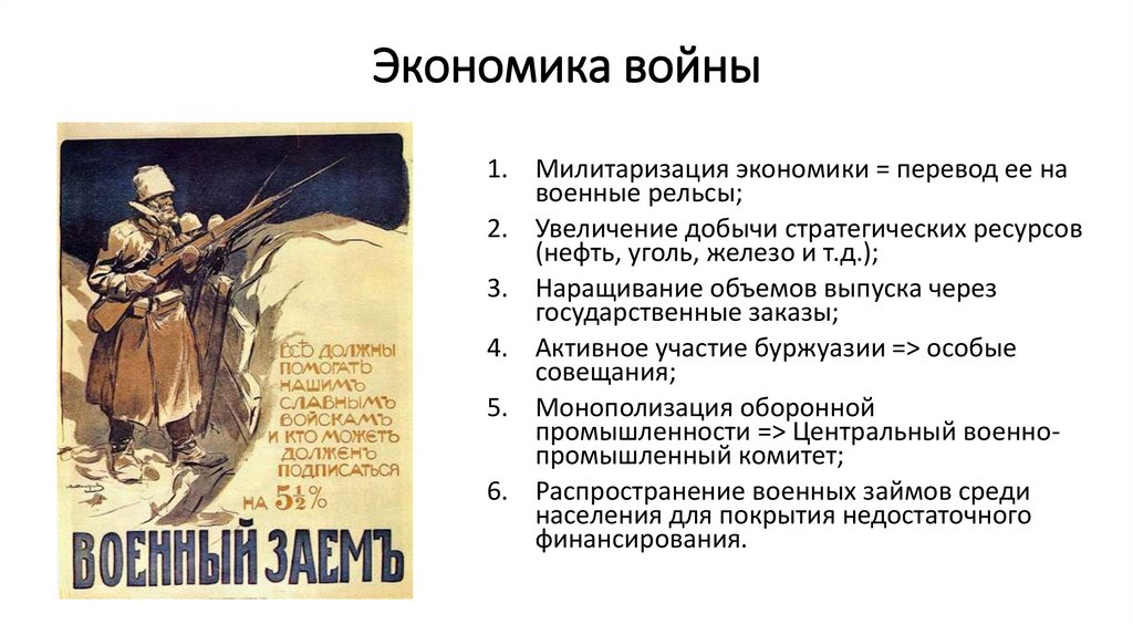 Экономика войны