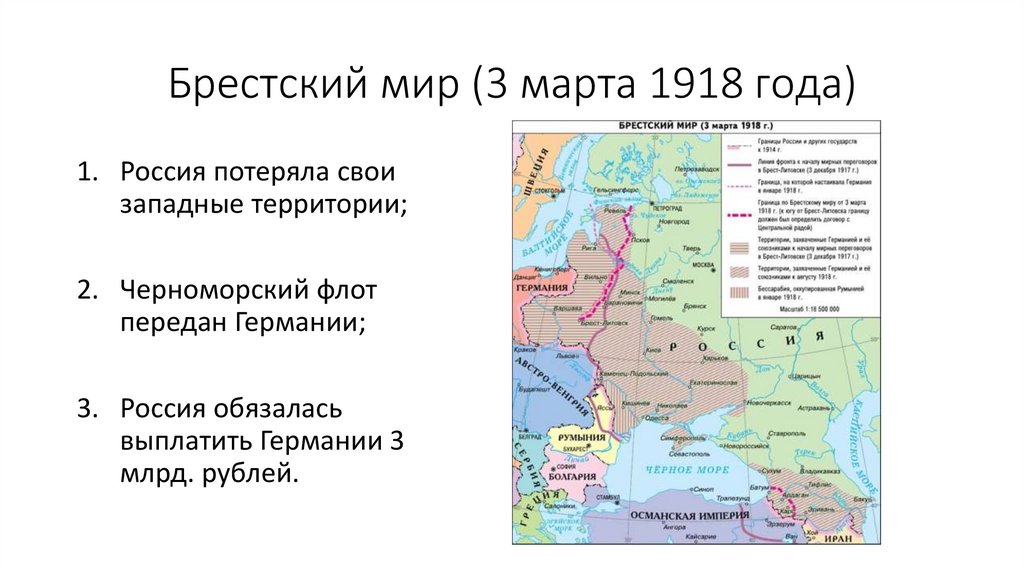 Брестский мир (3 марта 1918 года)