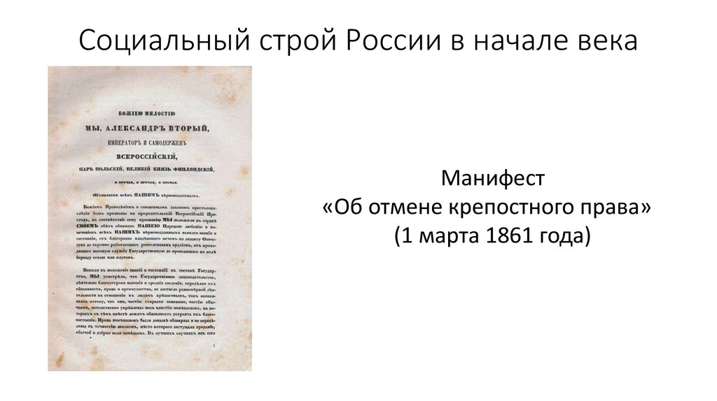 Социальный строй России в начале века