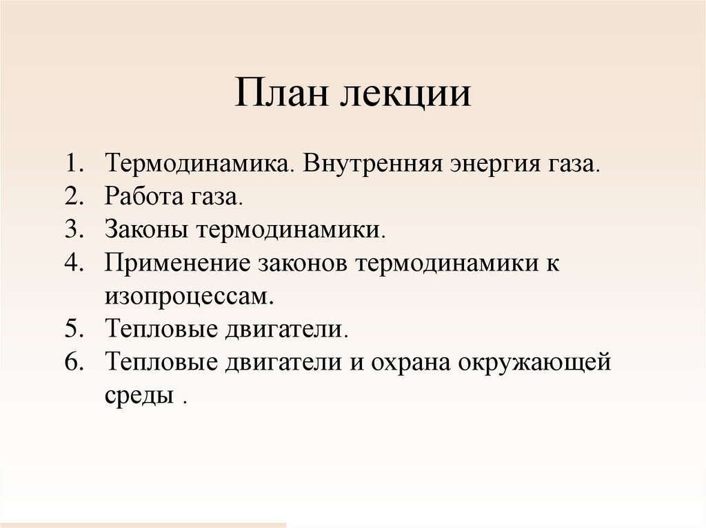 План лекции