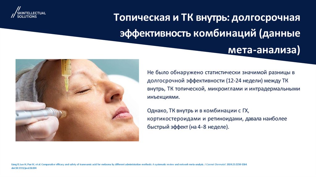 Топическая и ТК внутрь: долгосрочная эффективность комбинаций (данные мета-анализа)
