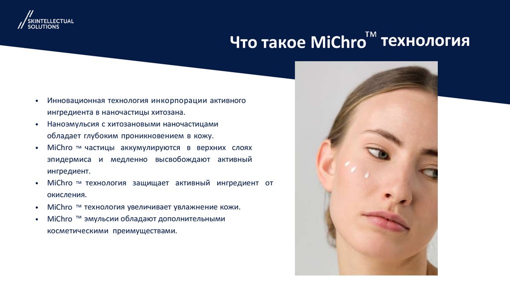 Что такое MiChro