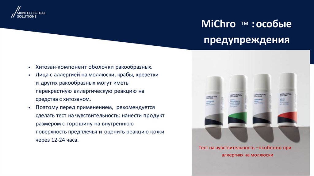 MiChro : особые предупреждения