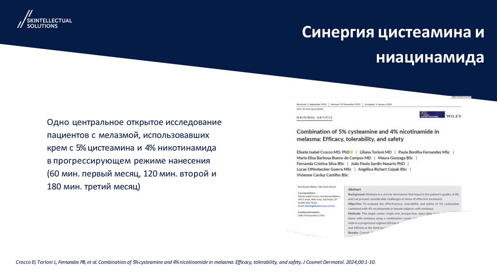 Синергия цистеамина и ниацинамида