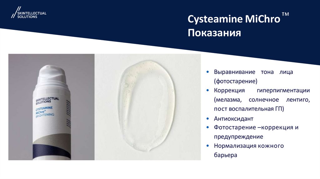 Cysteamine MiChro Показания