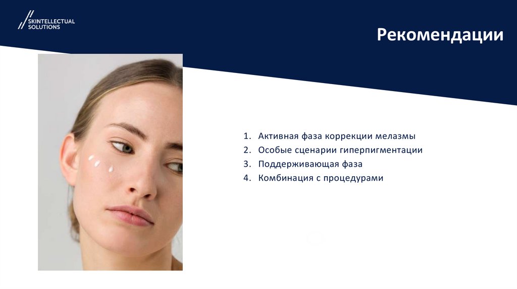 Рекомендации