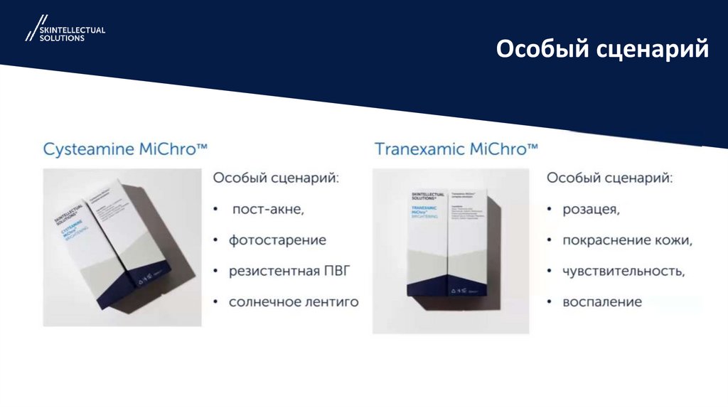 Особый сценарий