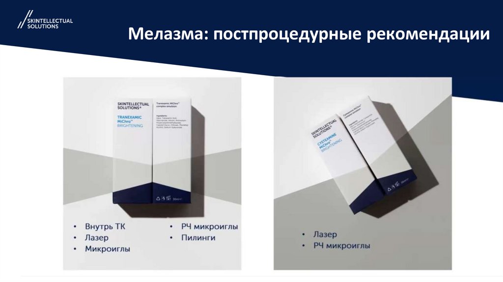 Мелазма: постпроцедурные рекомендации