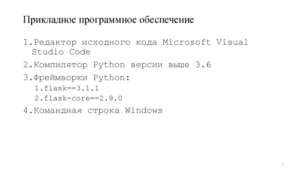 Прикладное программное обеспечение